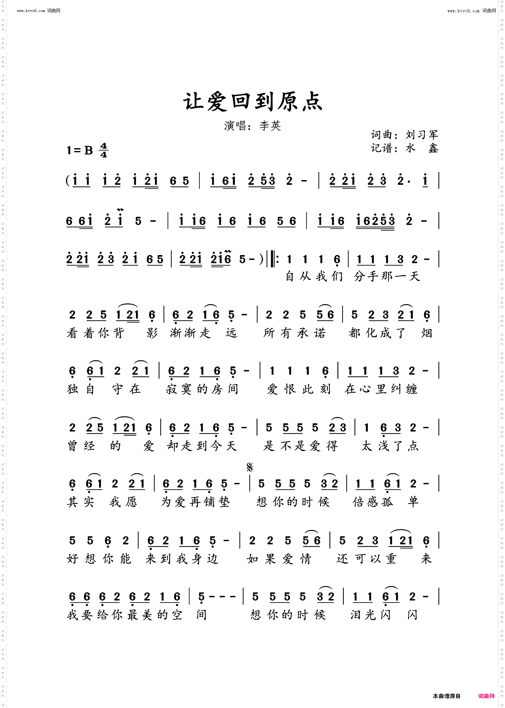 让爱回到原点