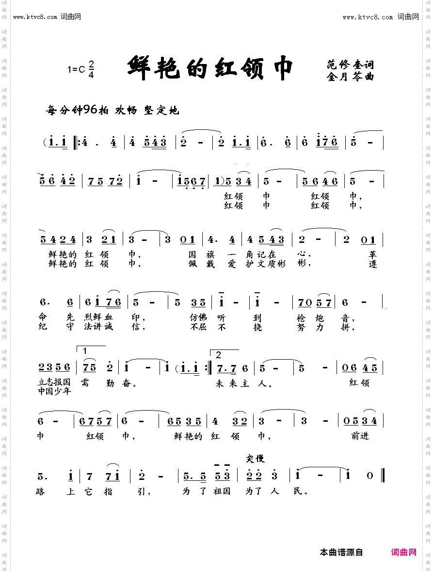 鲜艳的红领巾