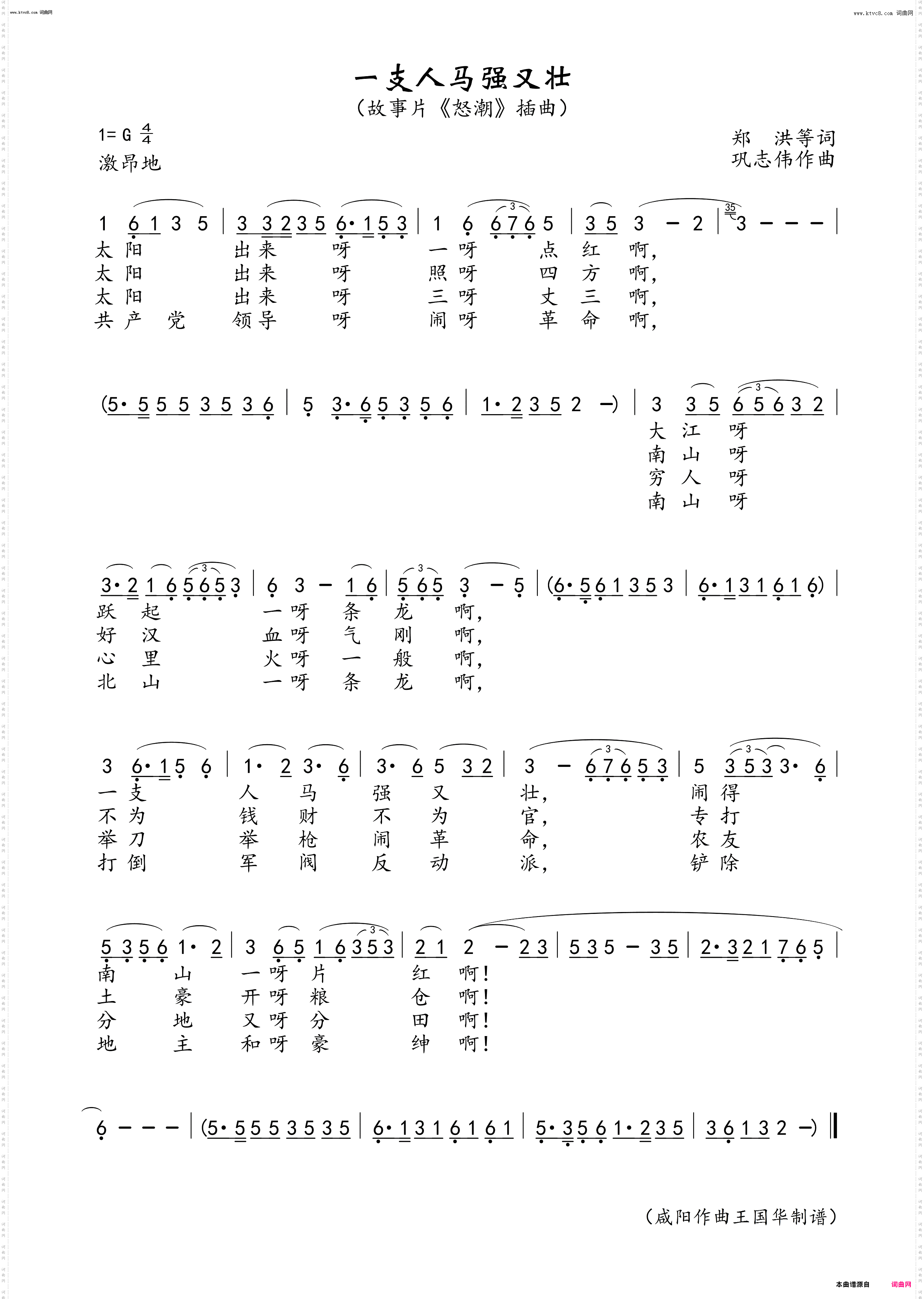 一支人马强又壮_故事片《怒潮》插曲