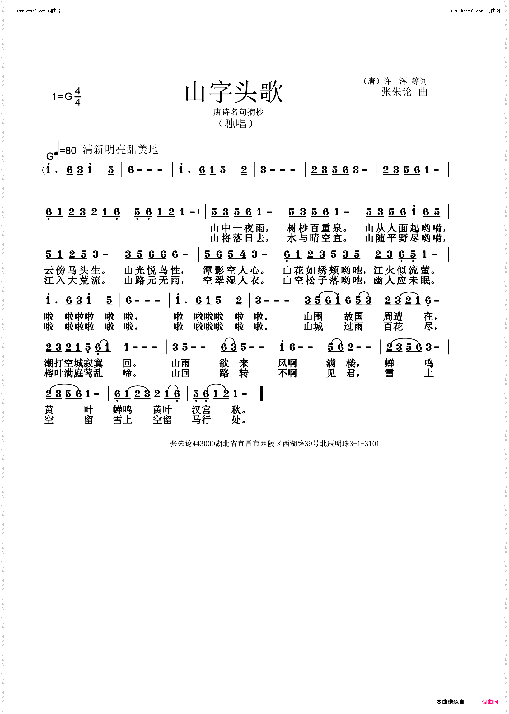 山字头歌