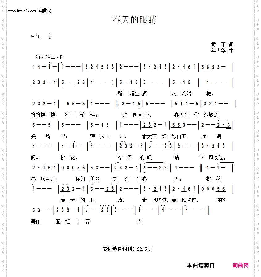 春天的眼睛