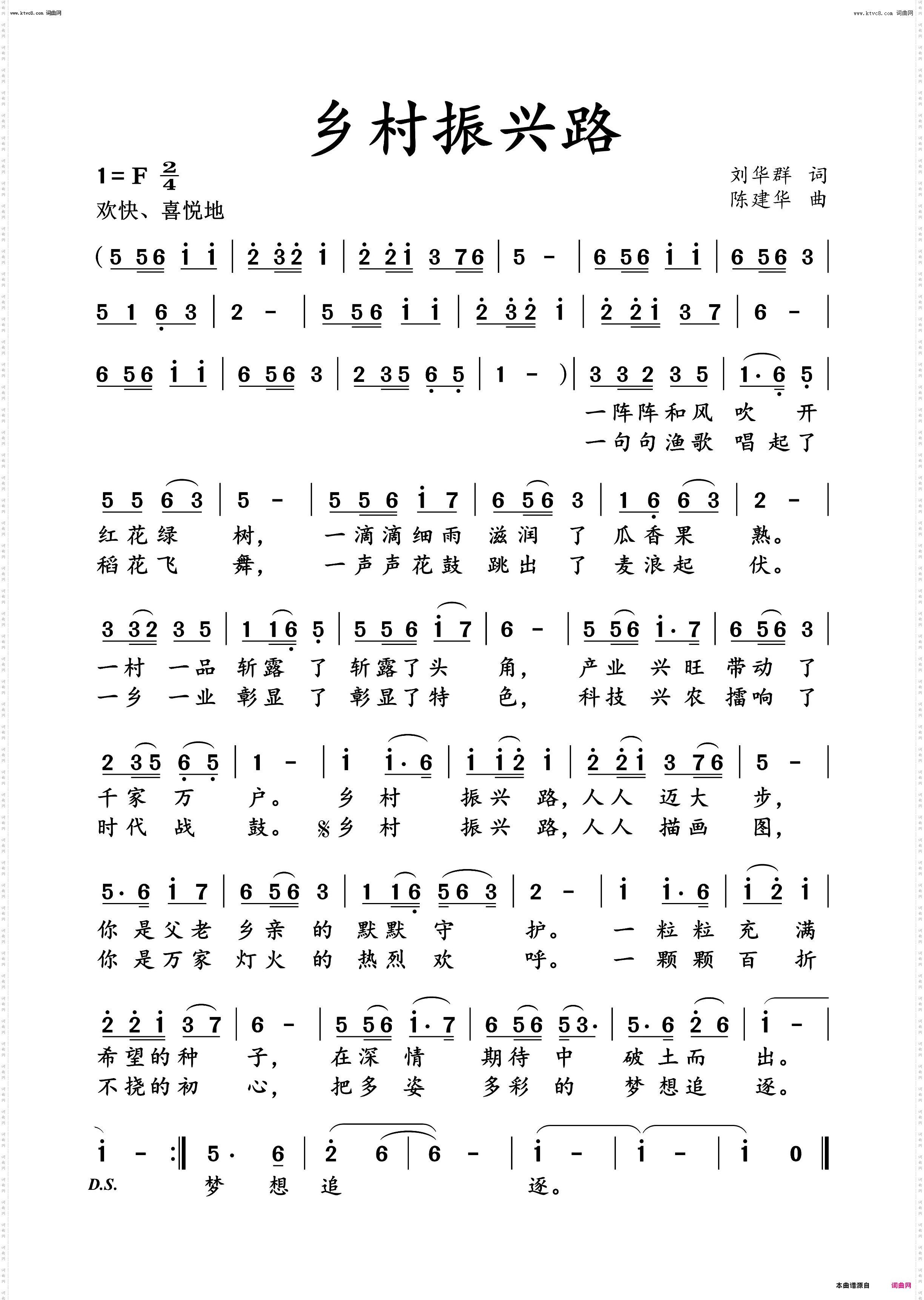 乡村振兴路