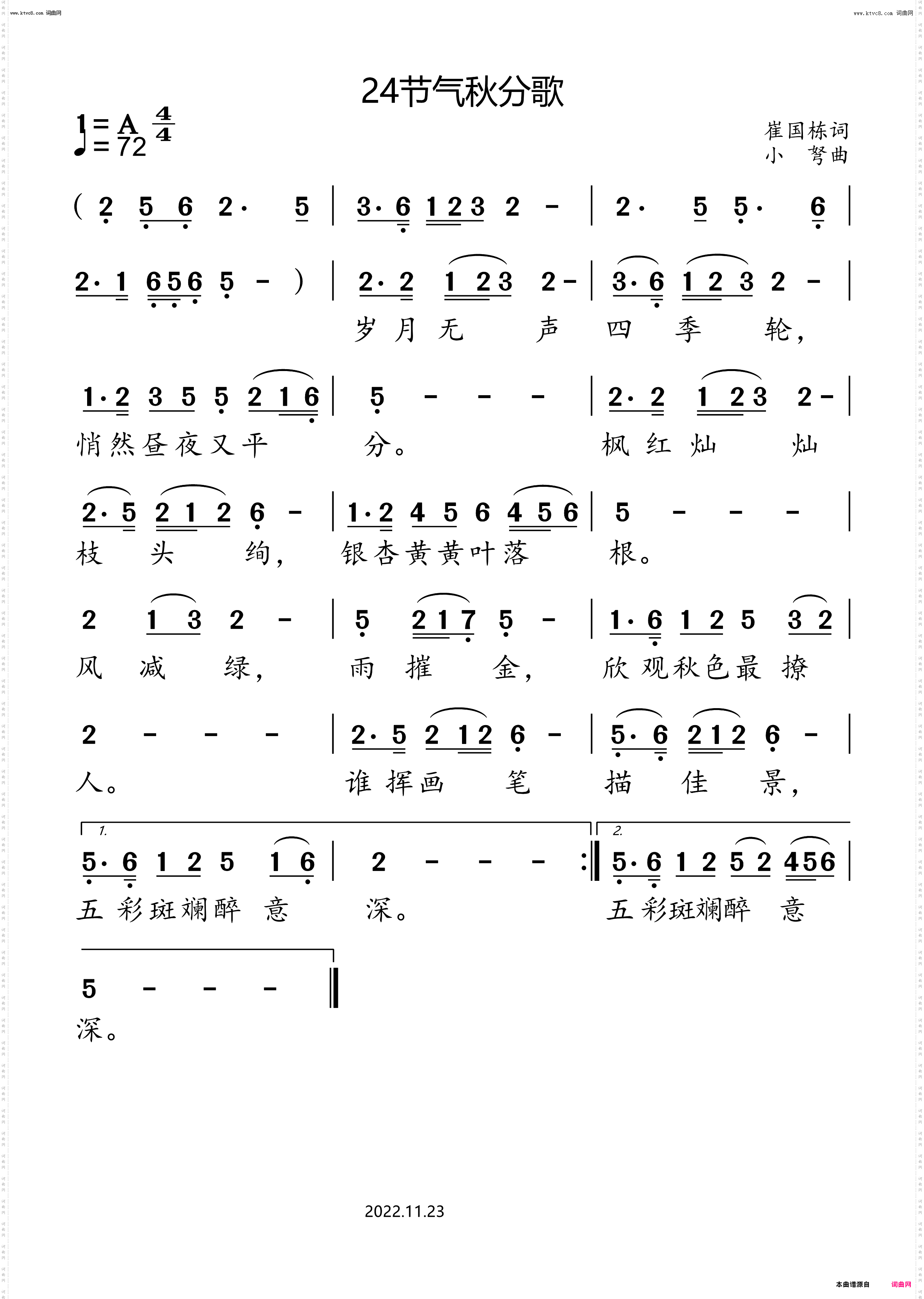 24节气秋分歌