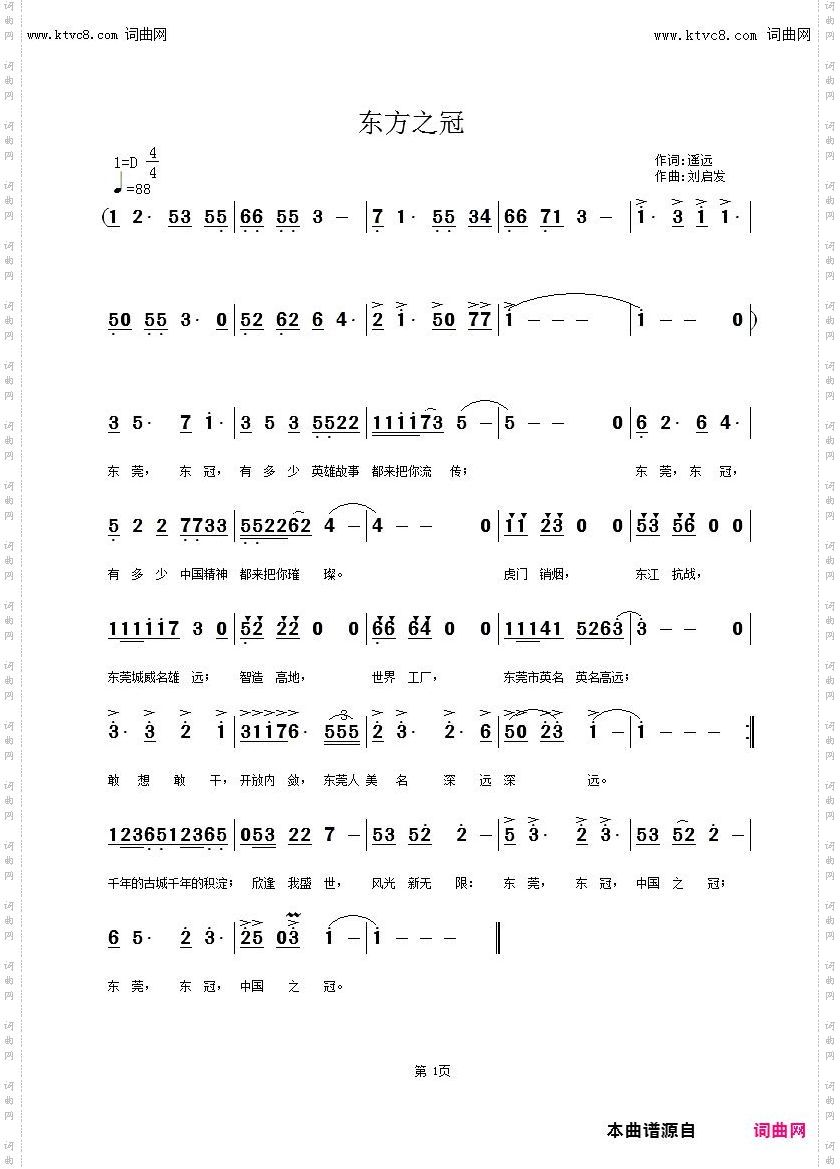 东方之冠