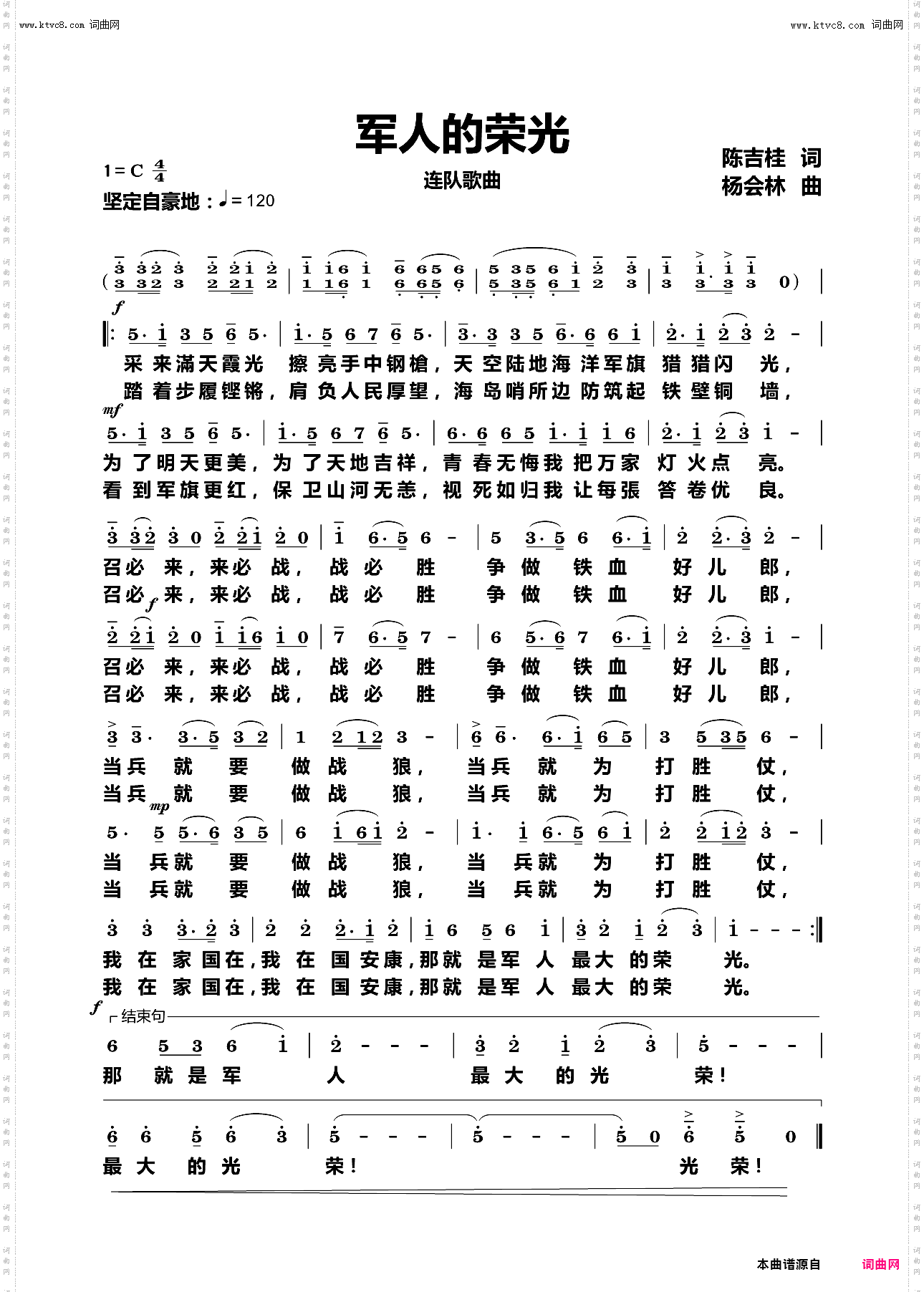 军人的荣光