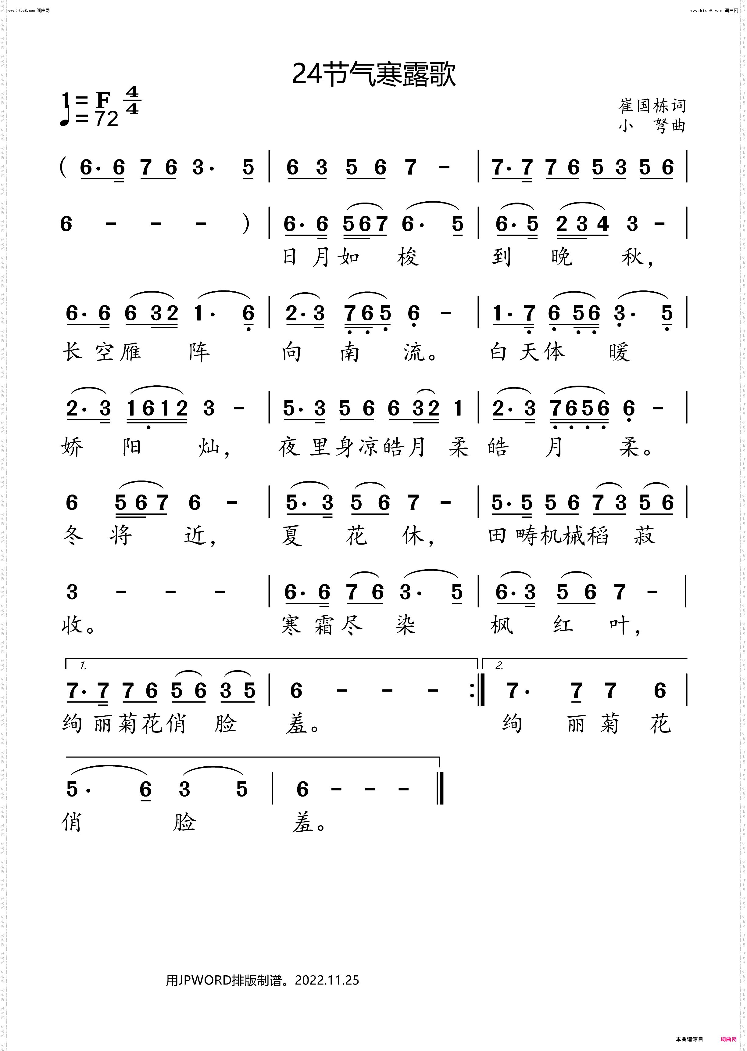 24节气寒露歌