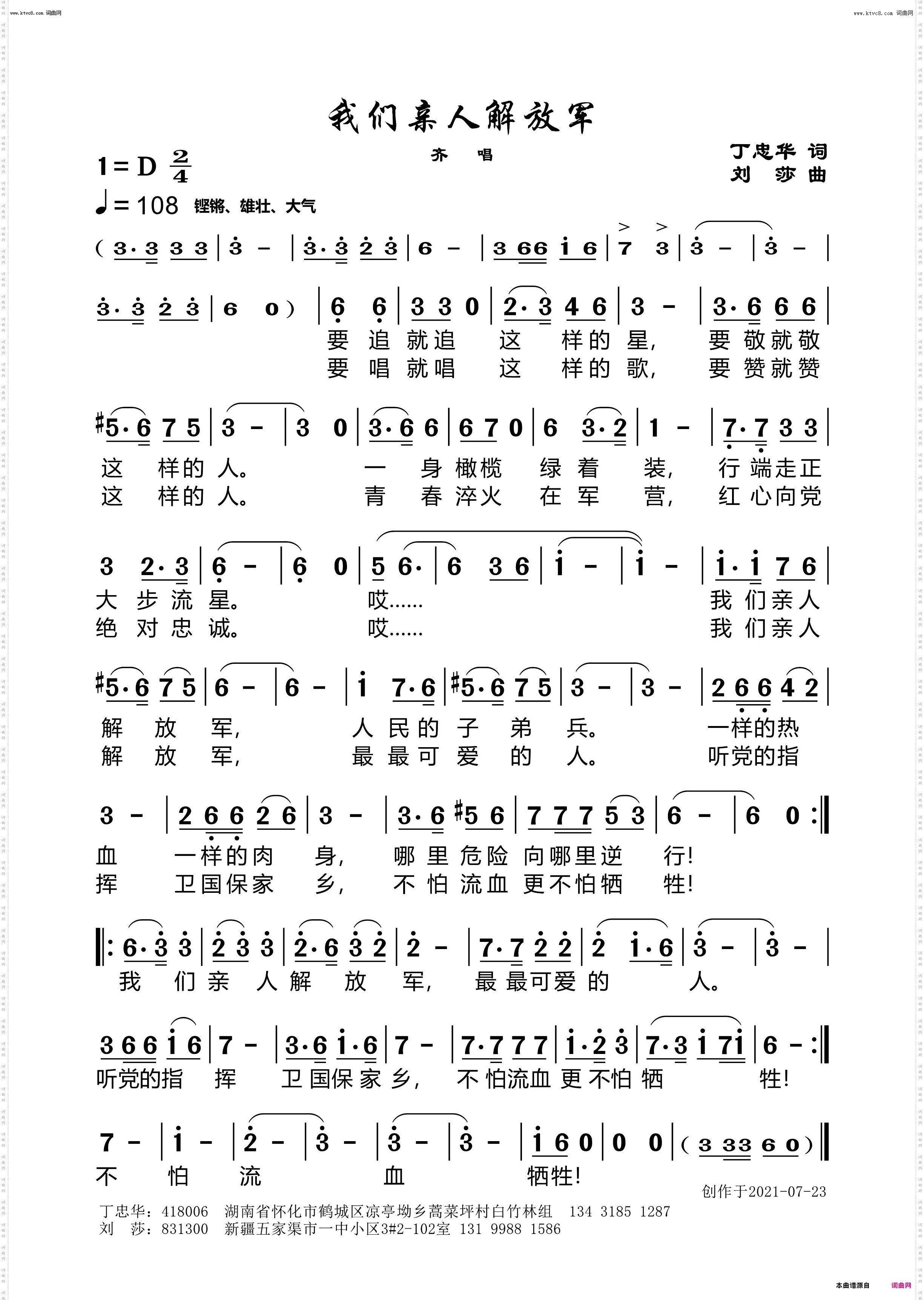 我们亲人解放军