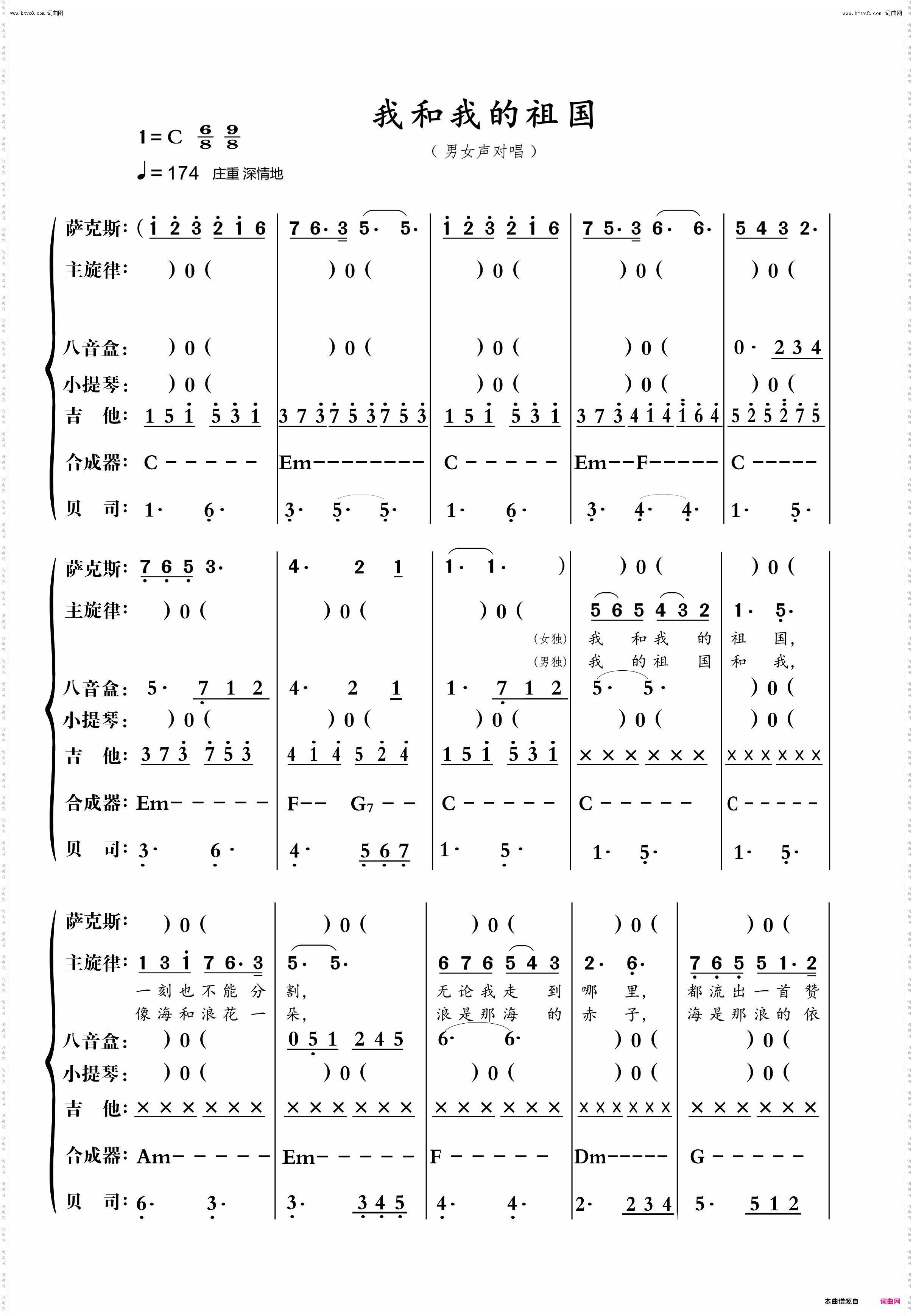 我和我的祖国