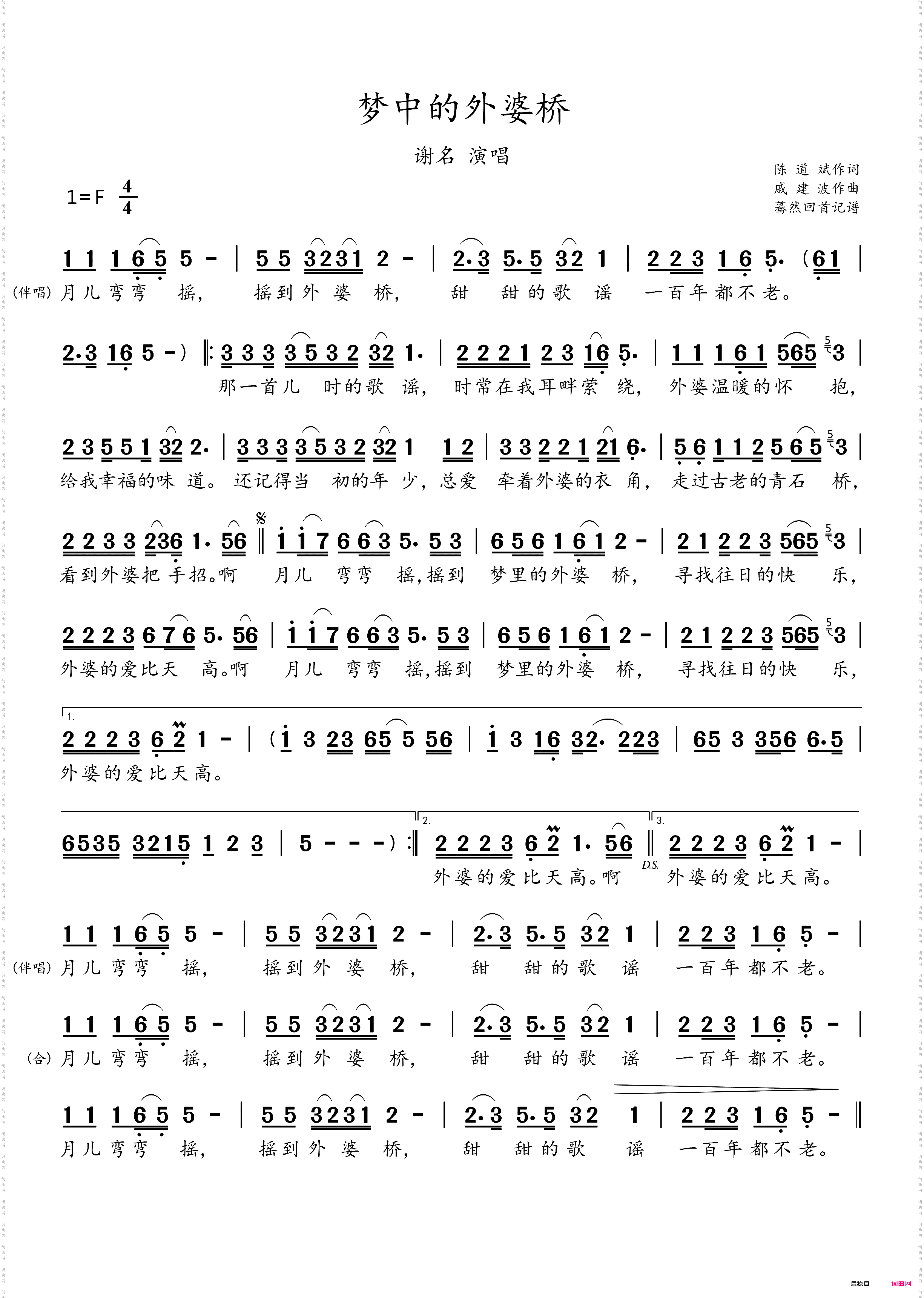 梦中的外婆桥_谢名演唱