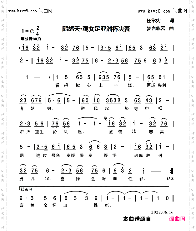 鹧鸪天• 观女足亚洲杯决赛