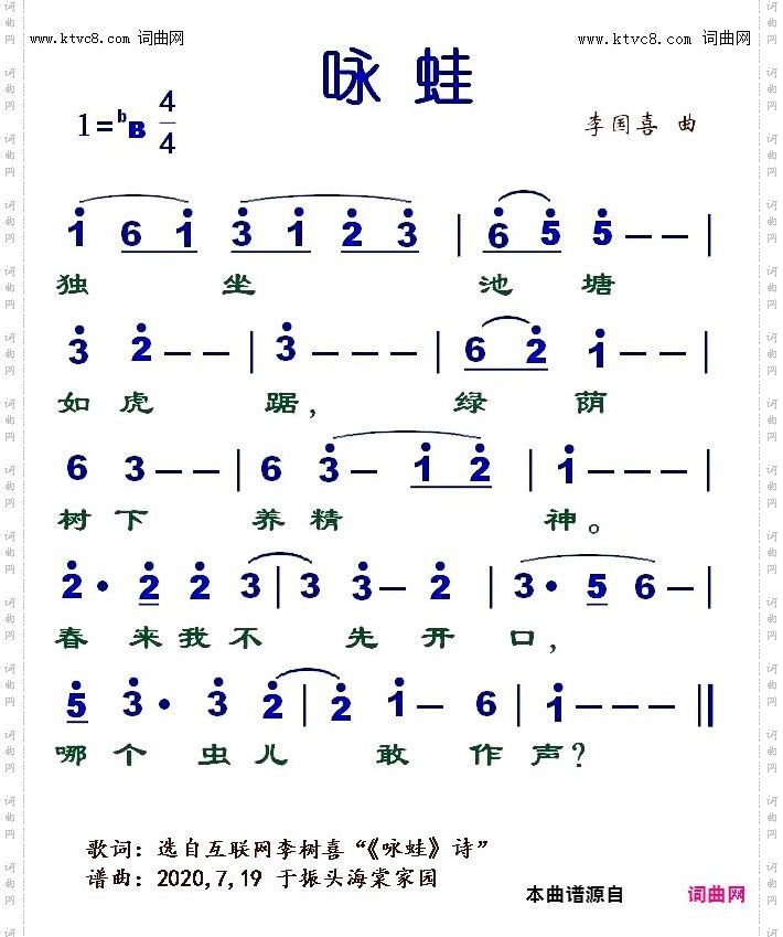 咏蛙