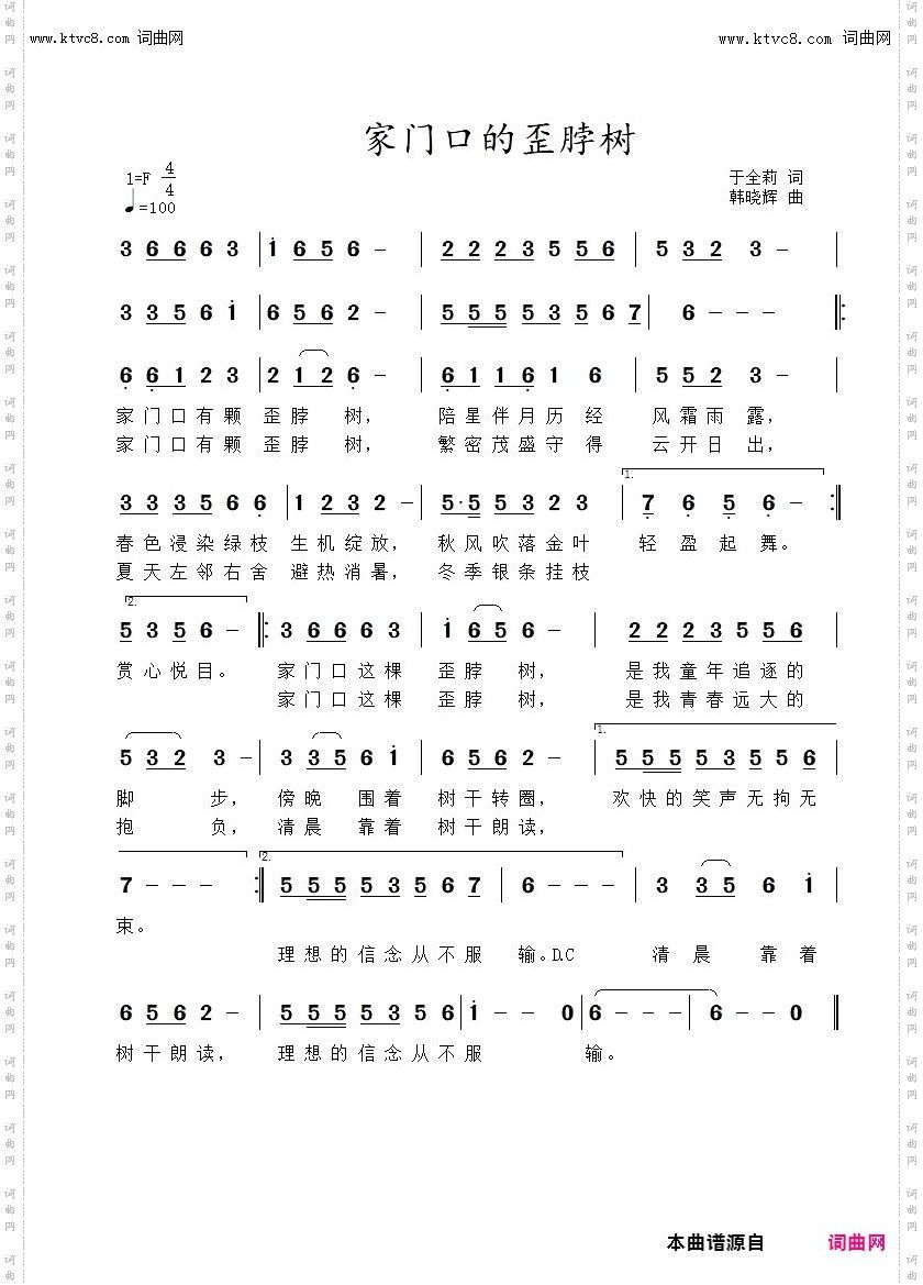 家门口的歪脖树