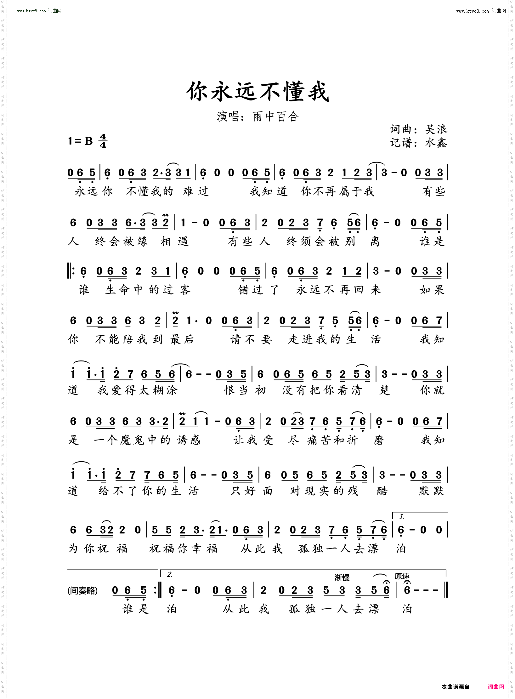 你永远不懂我