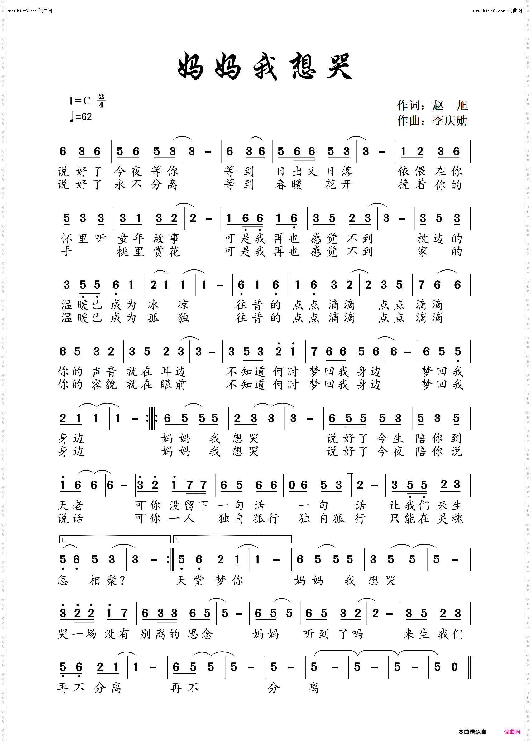 妈妈我想哭