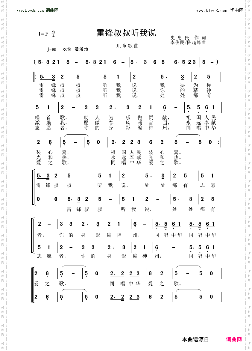 雷锋叔叔听我说