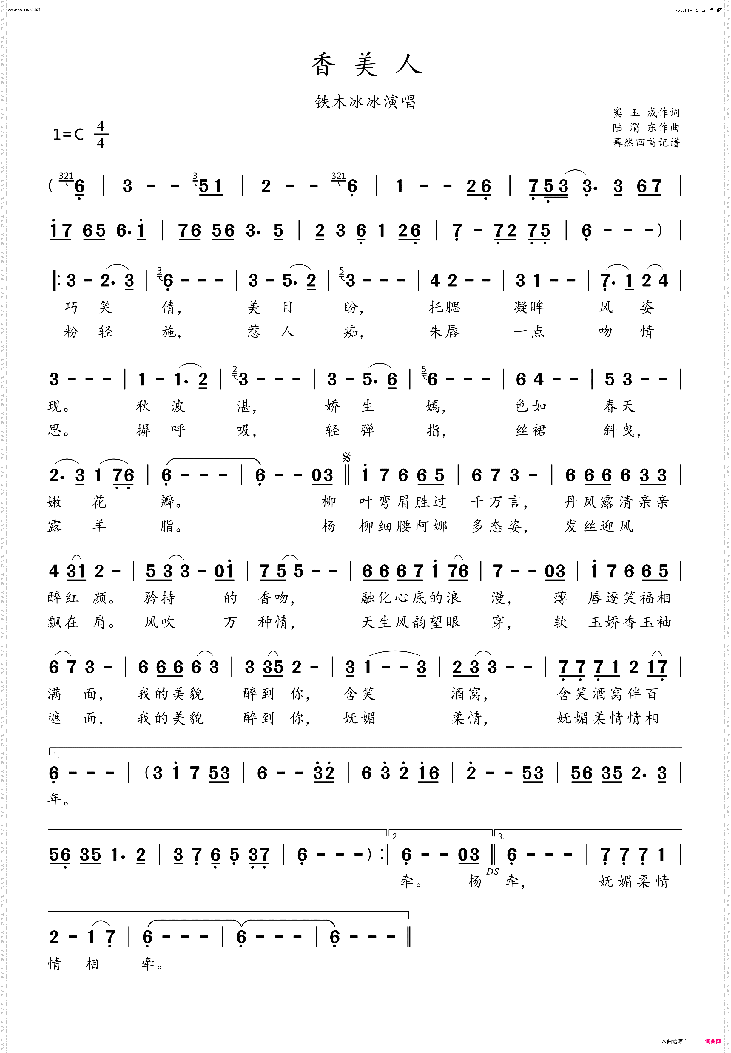 香美人_铁木冰冰演唱