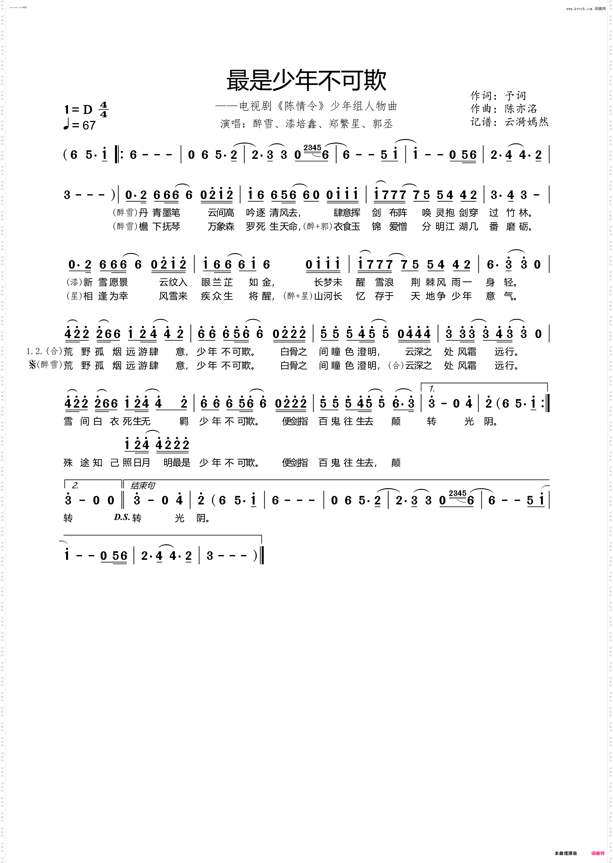 最是少年不可欺_电视剧《陈情令》少年组人物曲