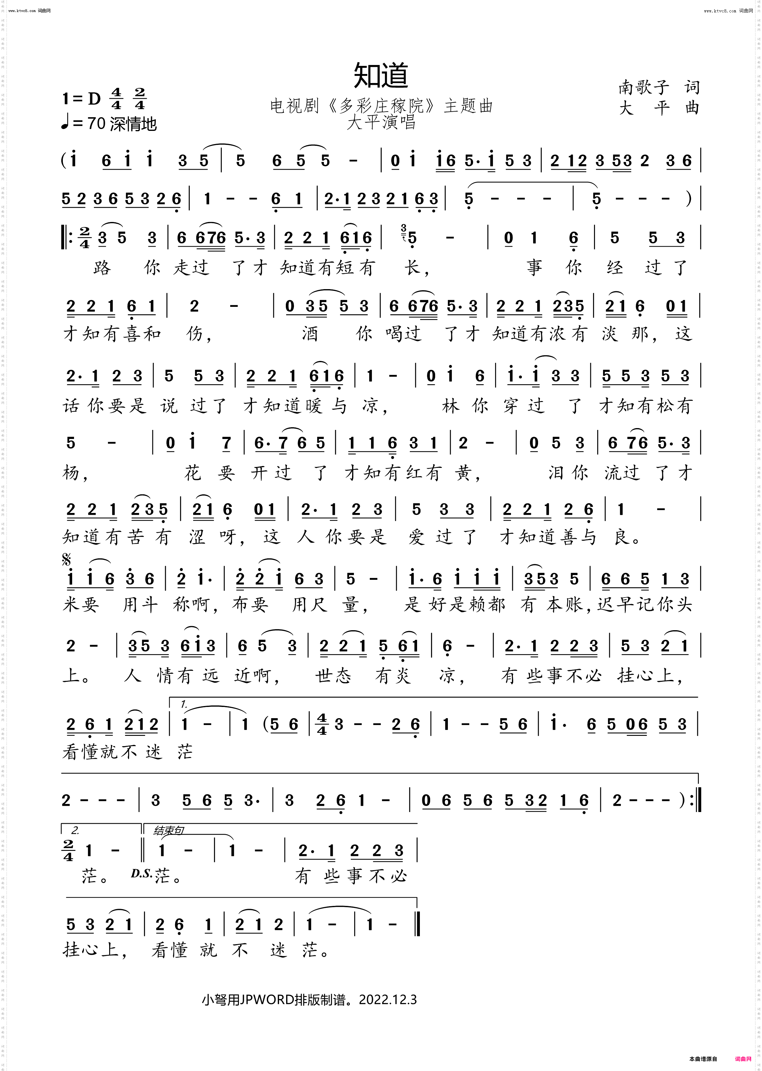 知道