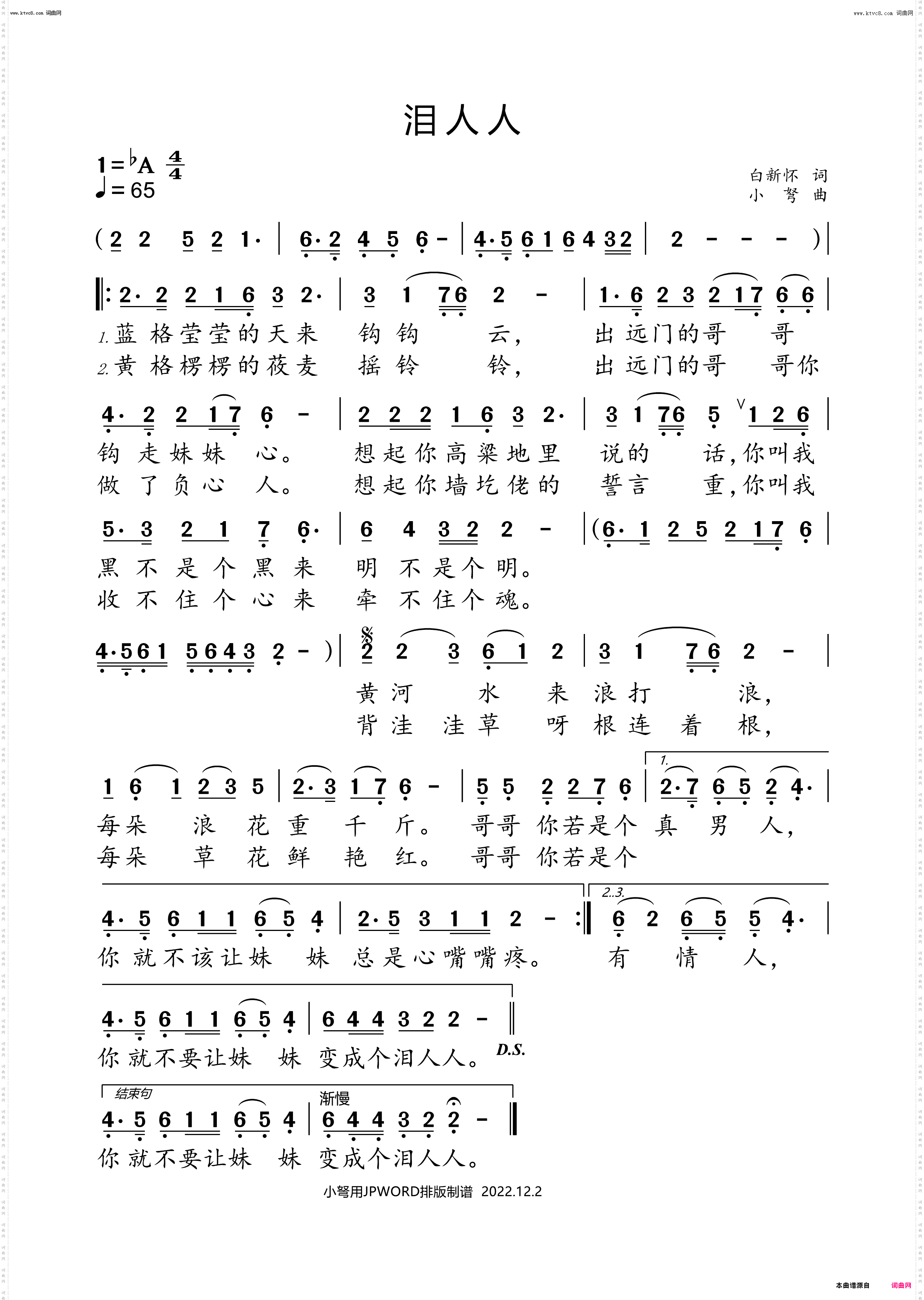 泪人人