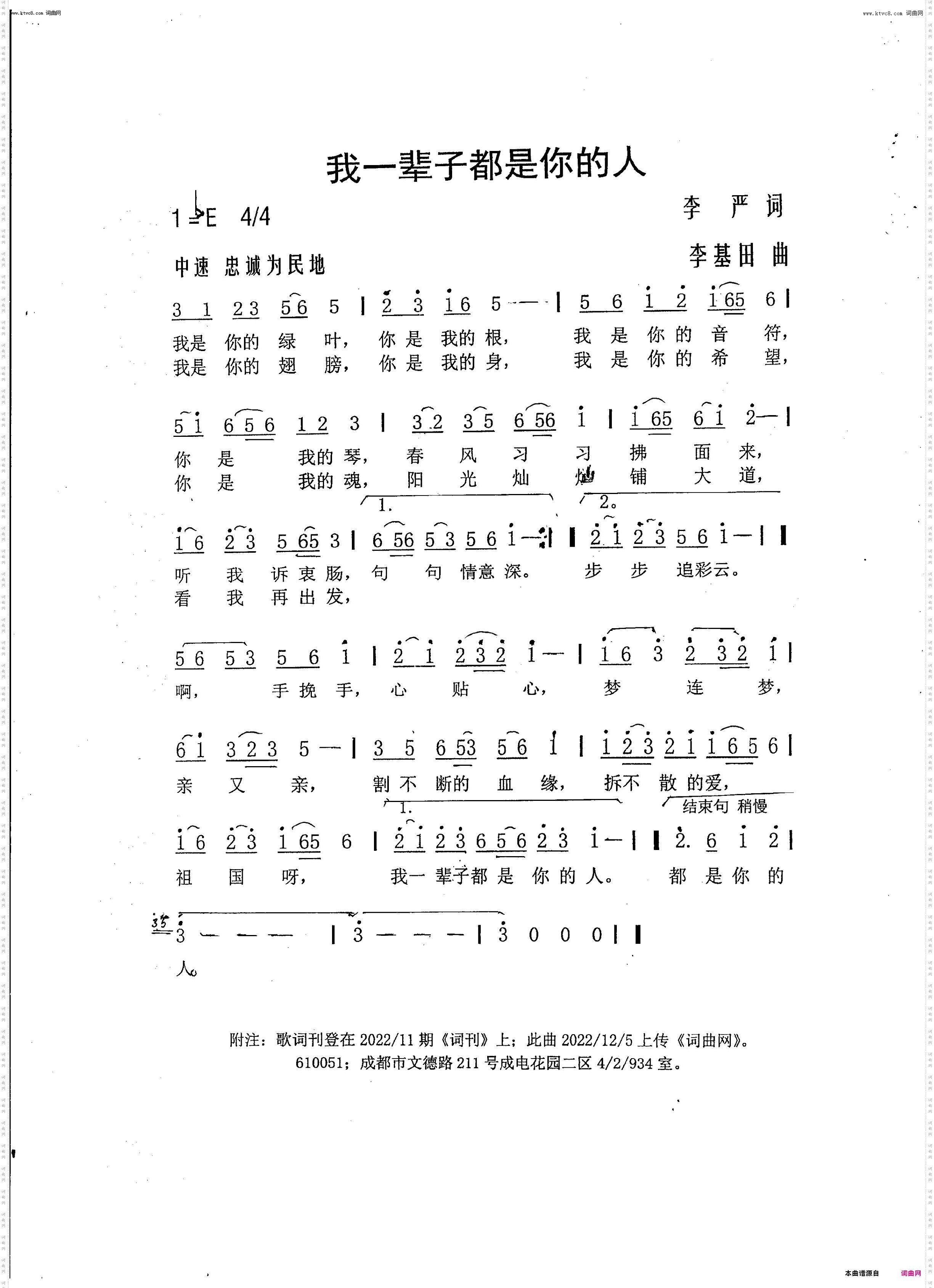 我一辈子都是你的人