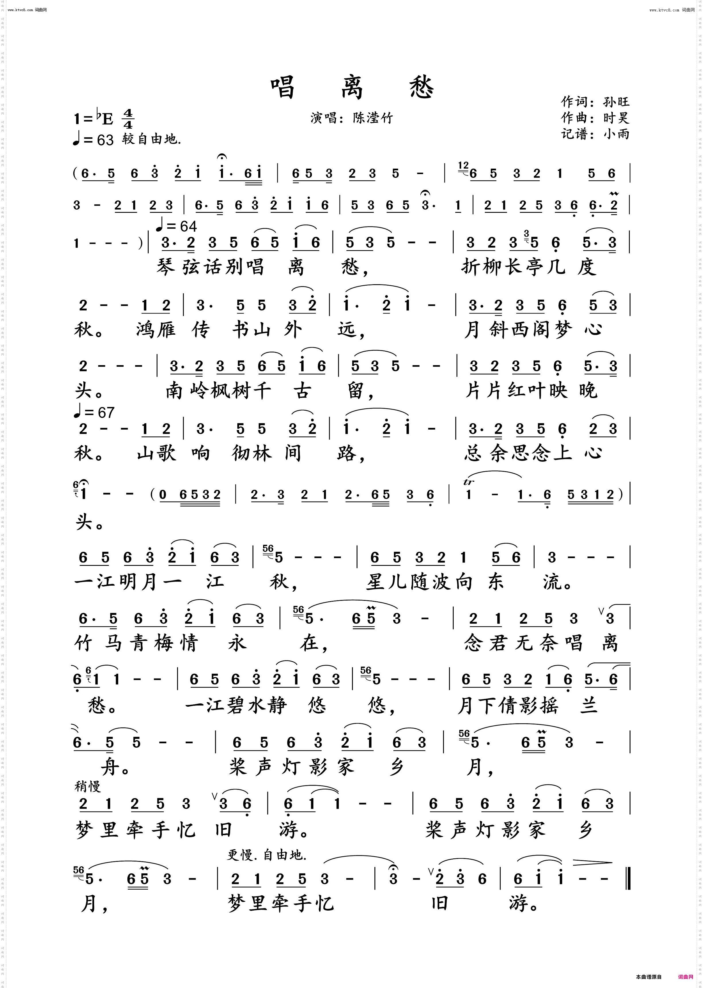 唱离愁_陈滢竹 演唱谱