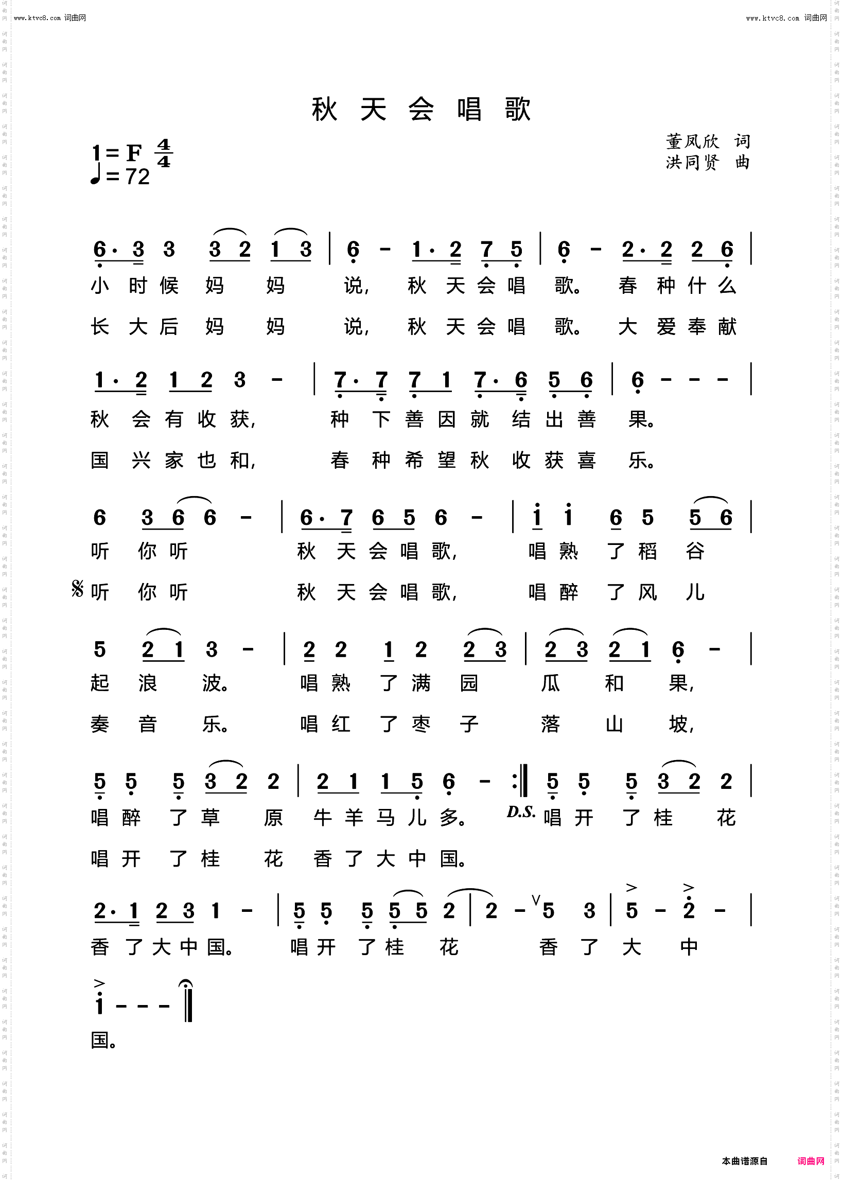 秋天会唱歌