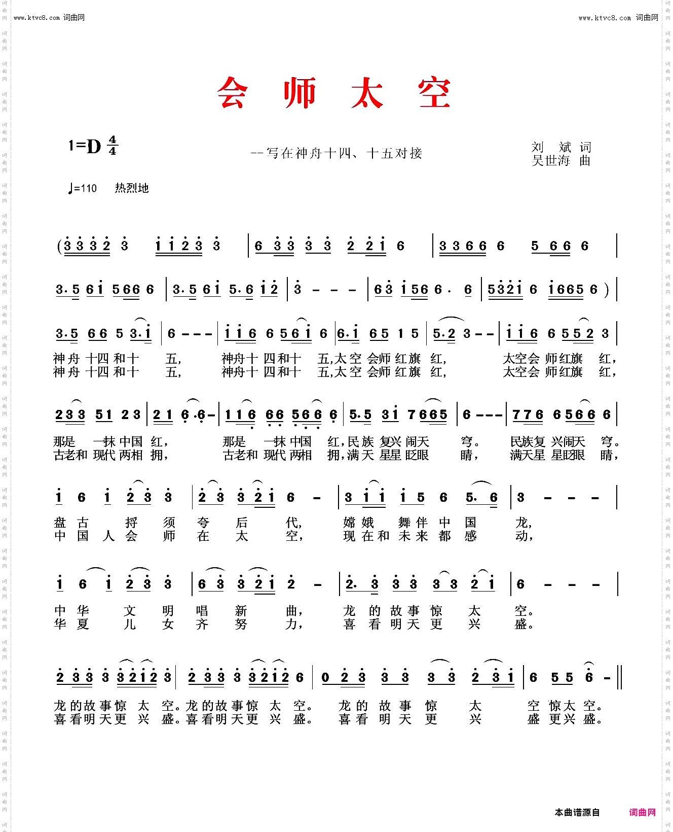 会师太空