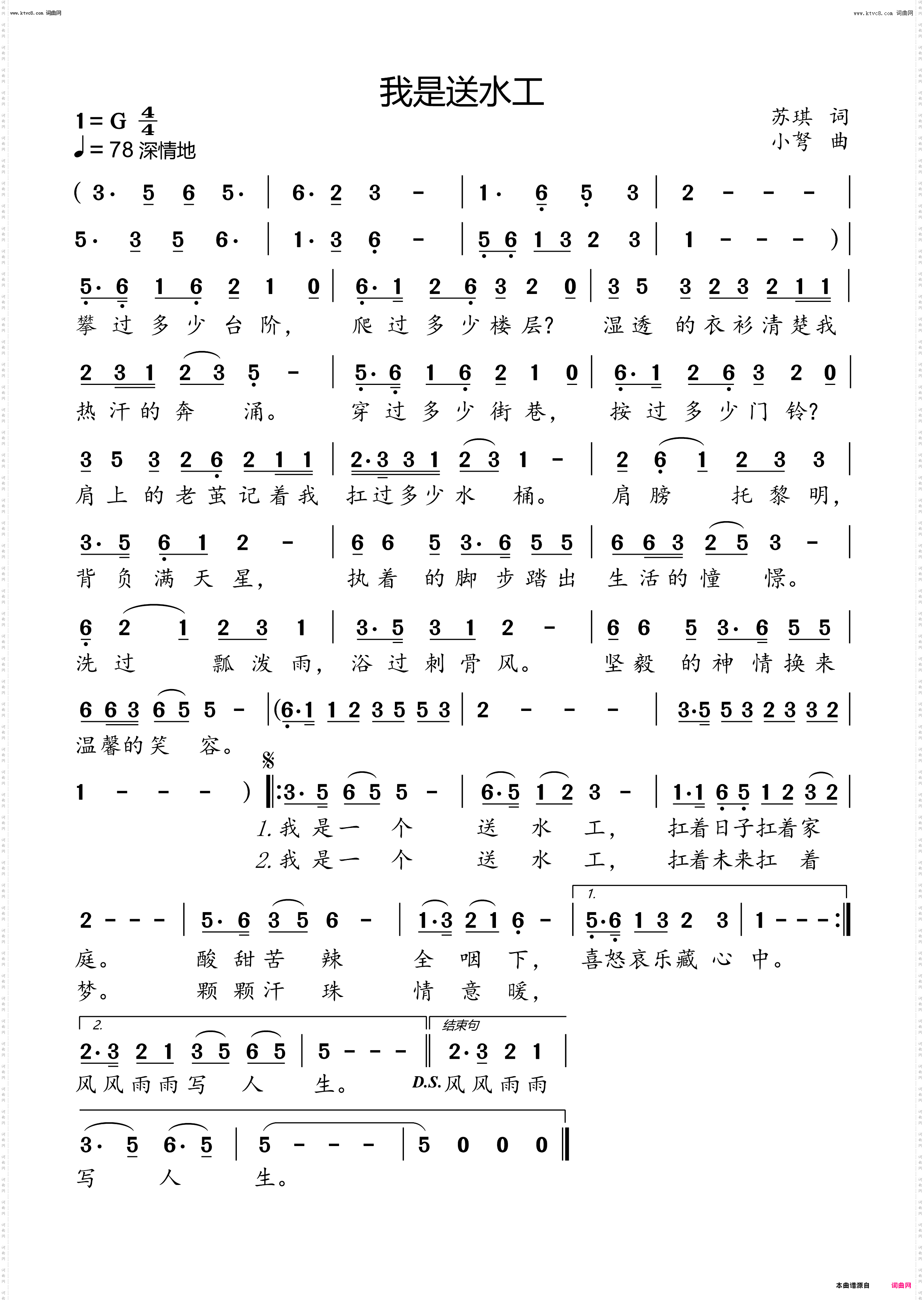 我是送水工