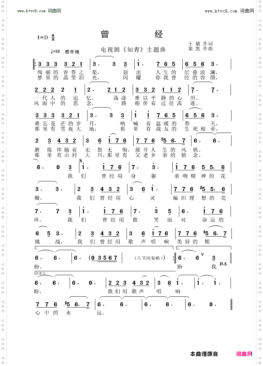 曾经_电视剧《知青》主题曲 