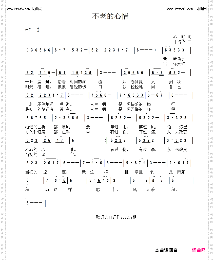 不老的心情