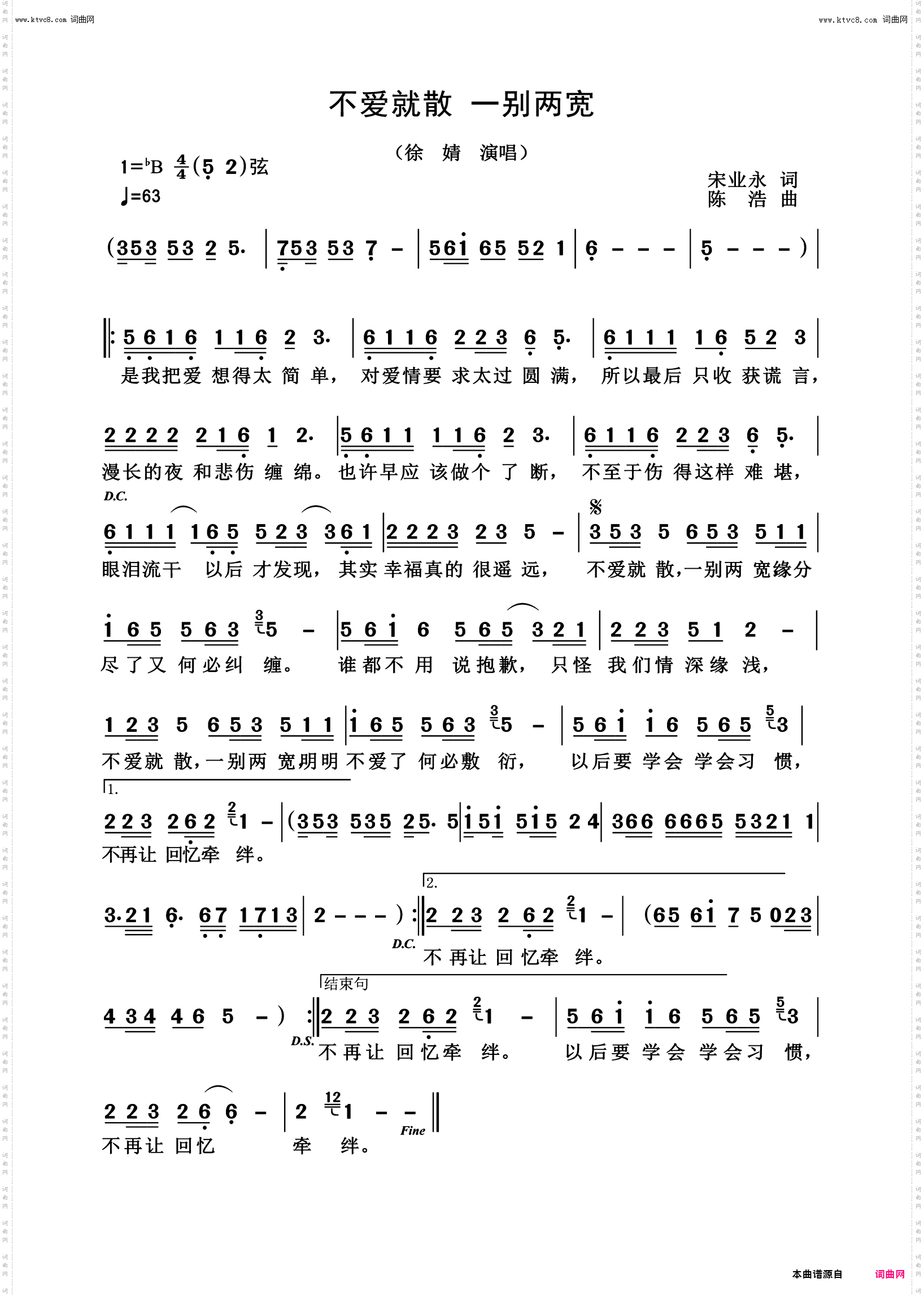 不爱就散 一别两宽