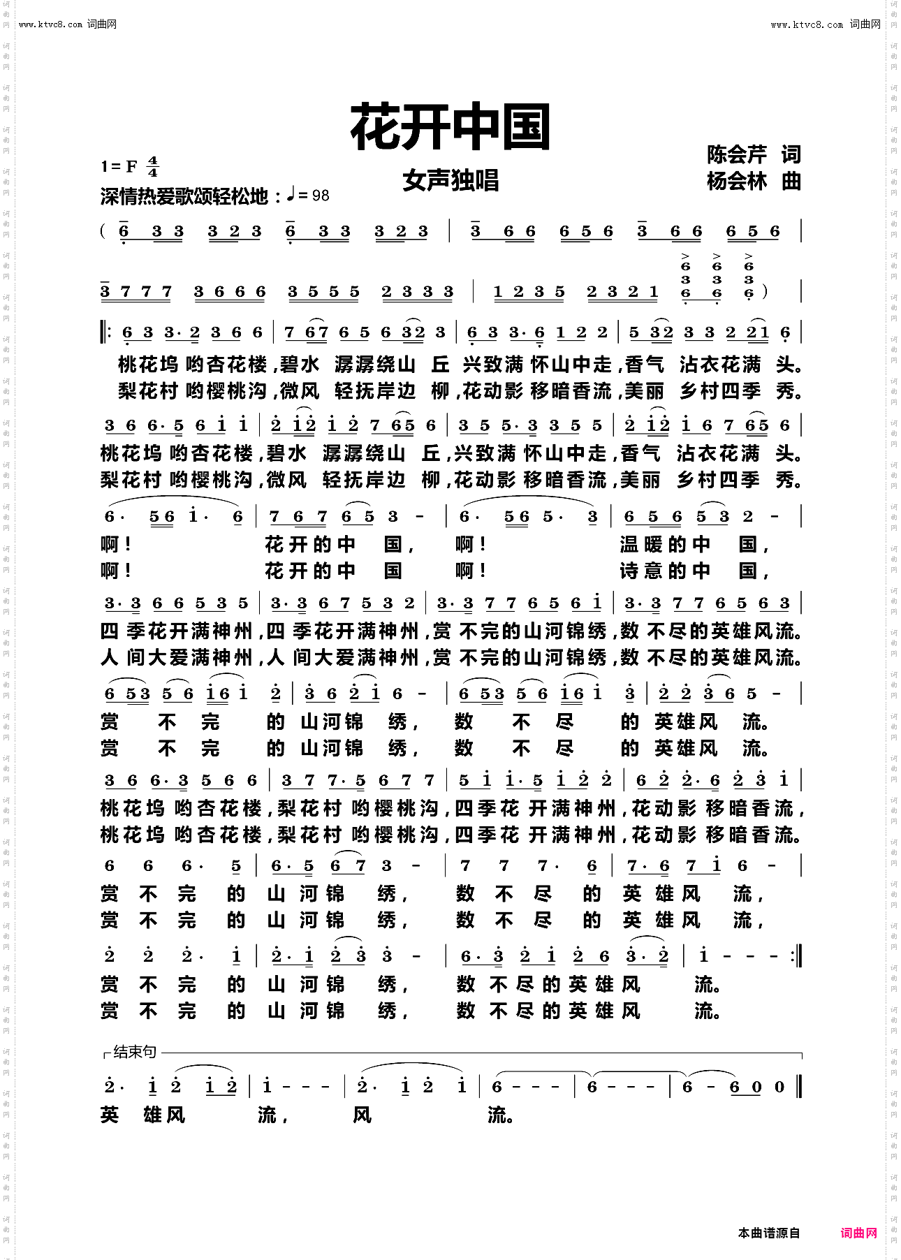 花开中国_女声独唱