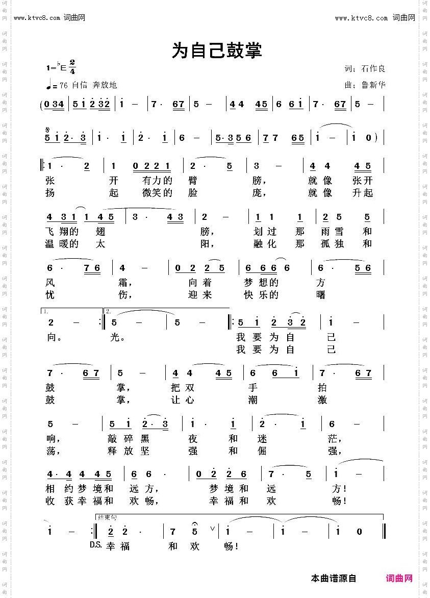 为自己鼓掌