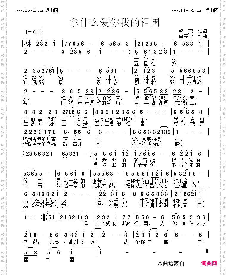 拿什么爱你我的祖国