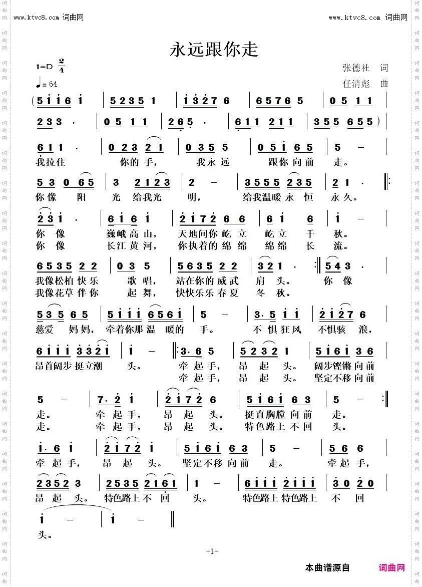 永远跟你走