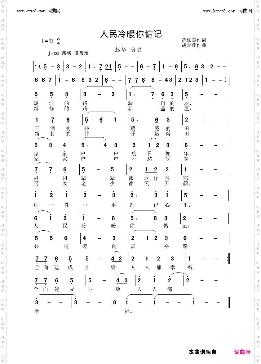人民冷暖你惦记