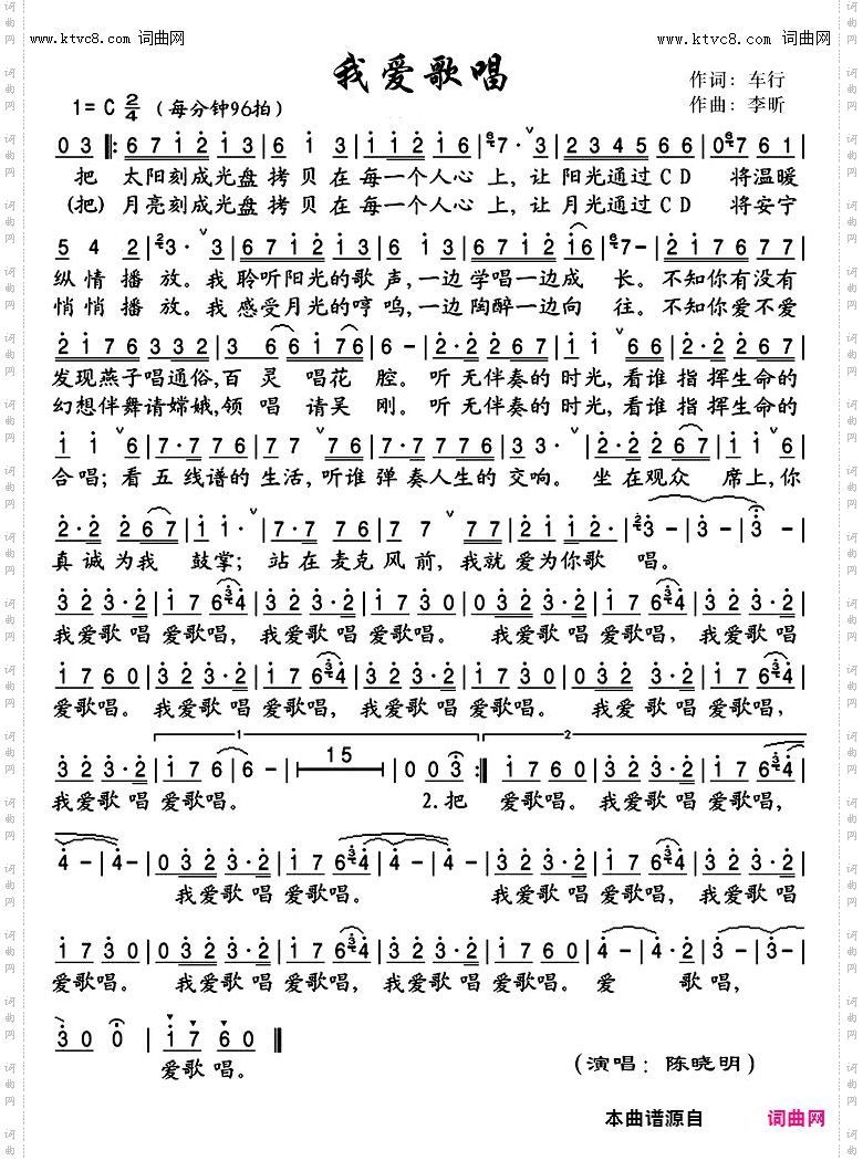 我爱歌唱