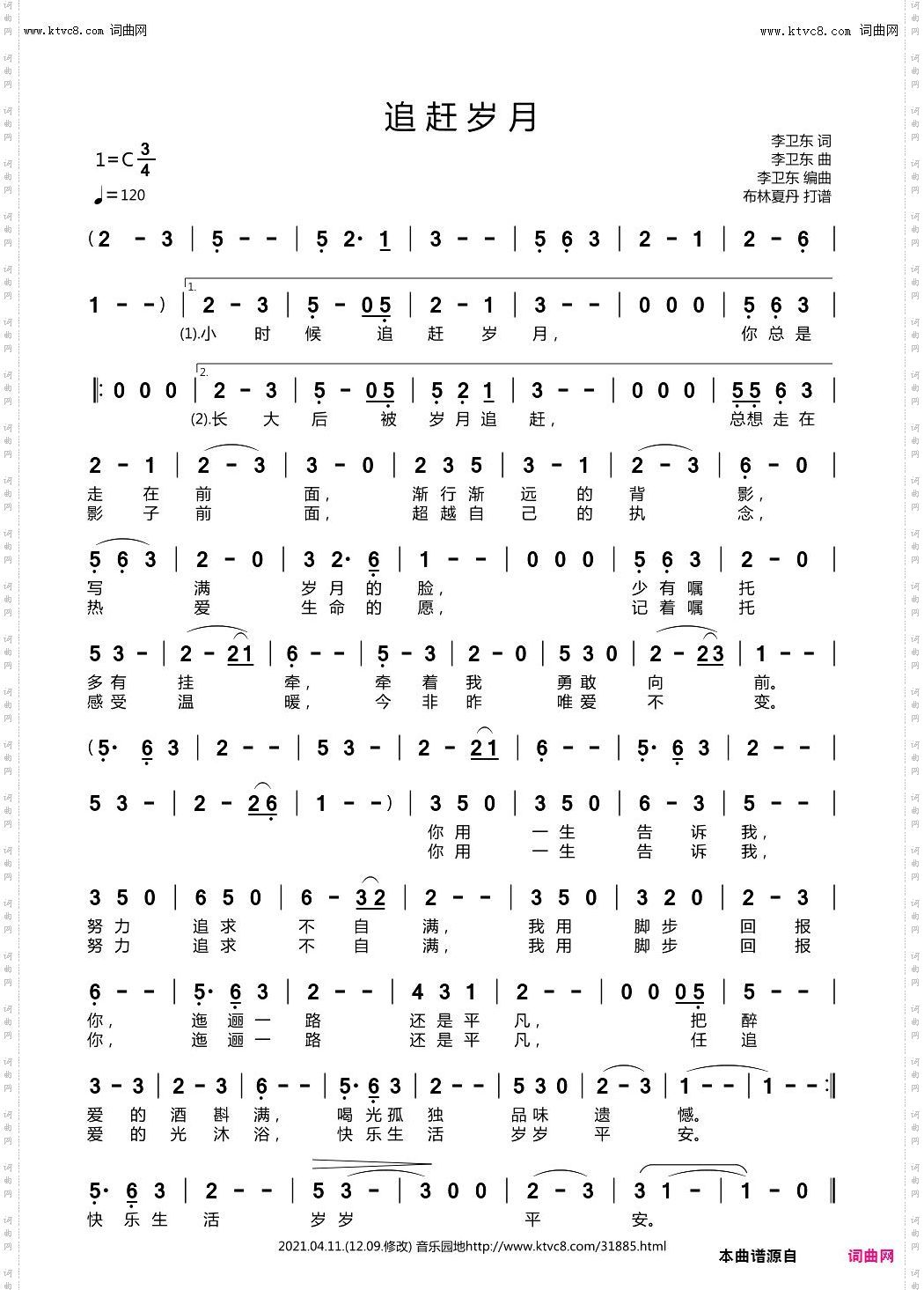 追赶岁月