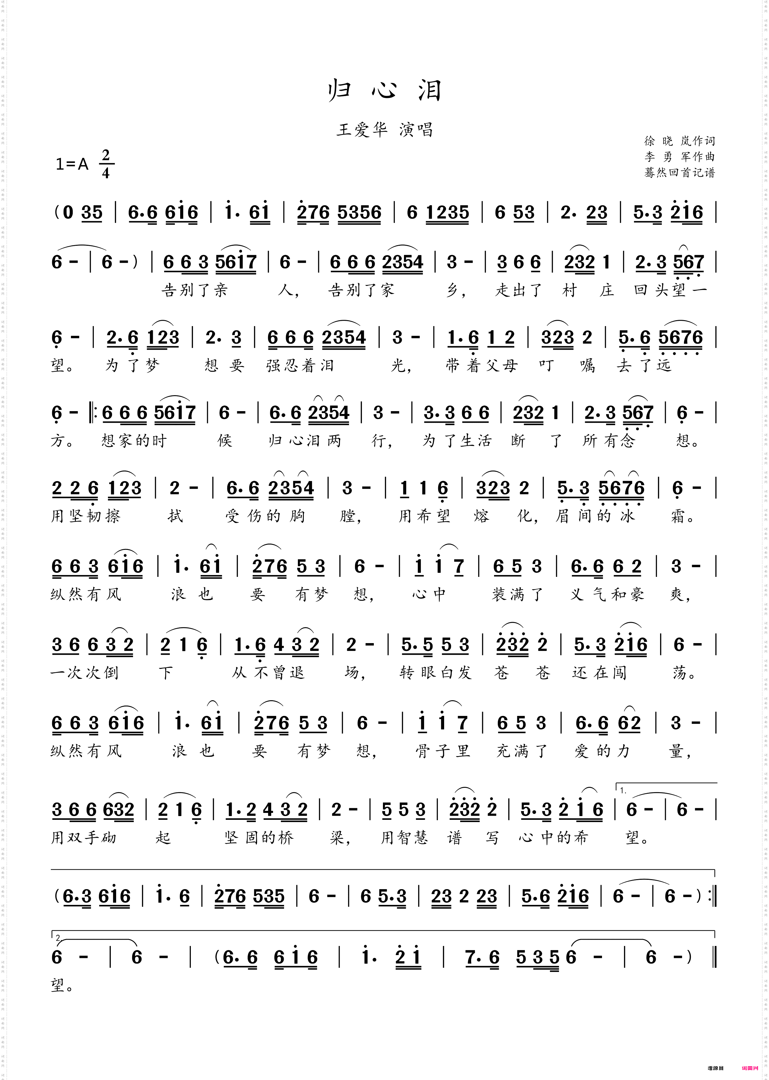 归心泪_王爱华演唱