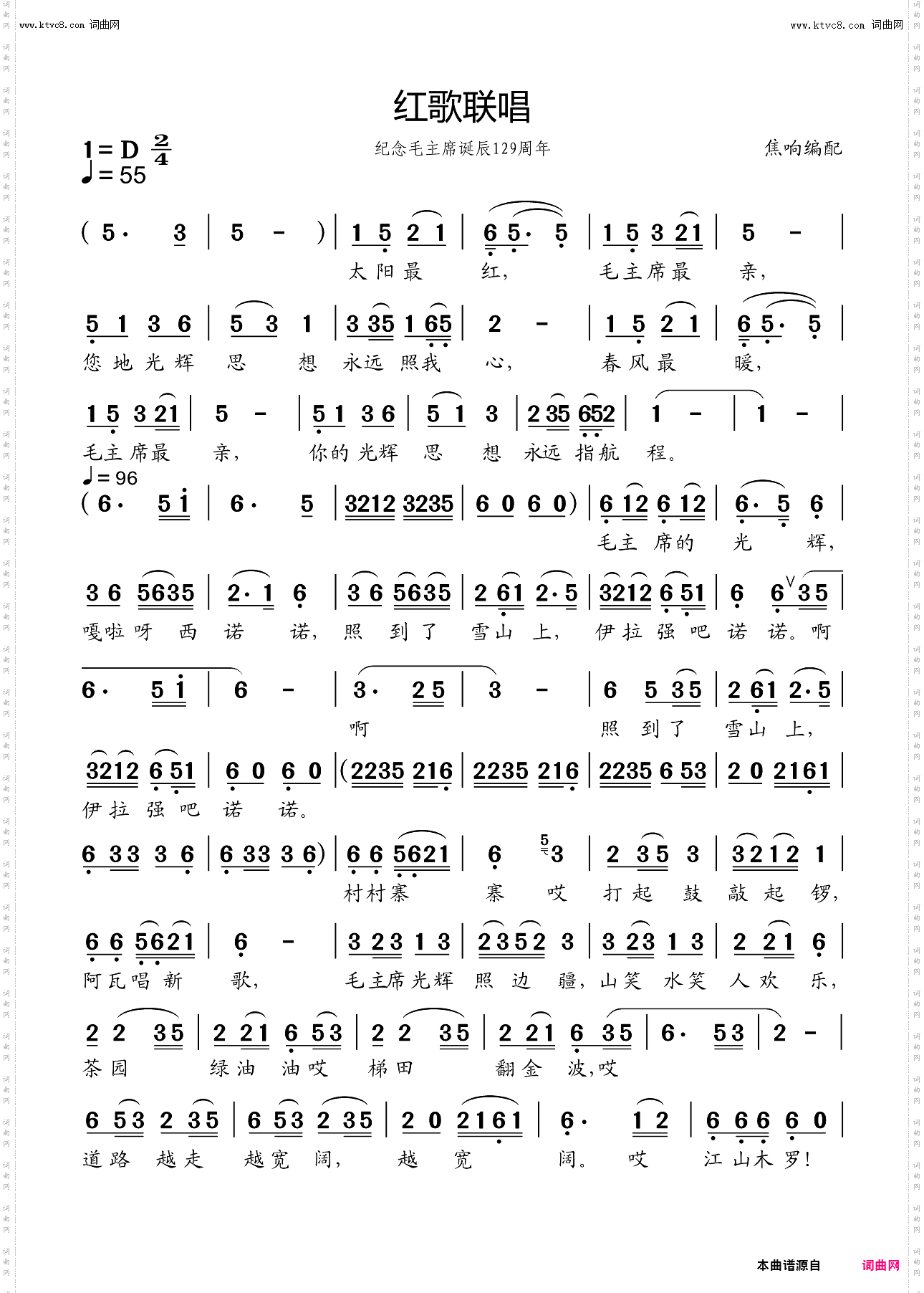 红歌联唱_纪念毛主席诞辰129周年