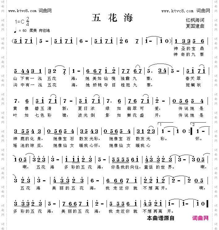 五花海