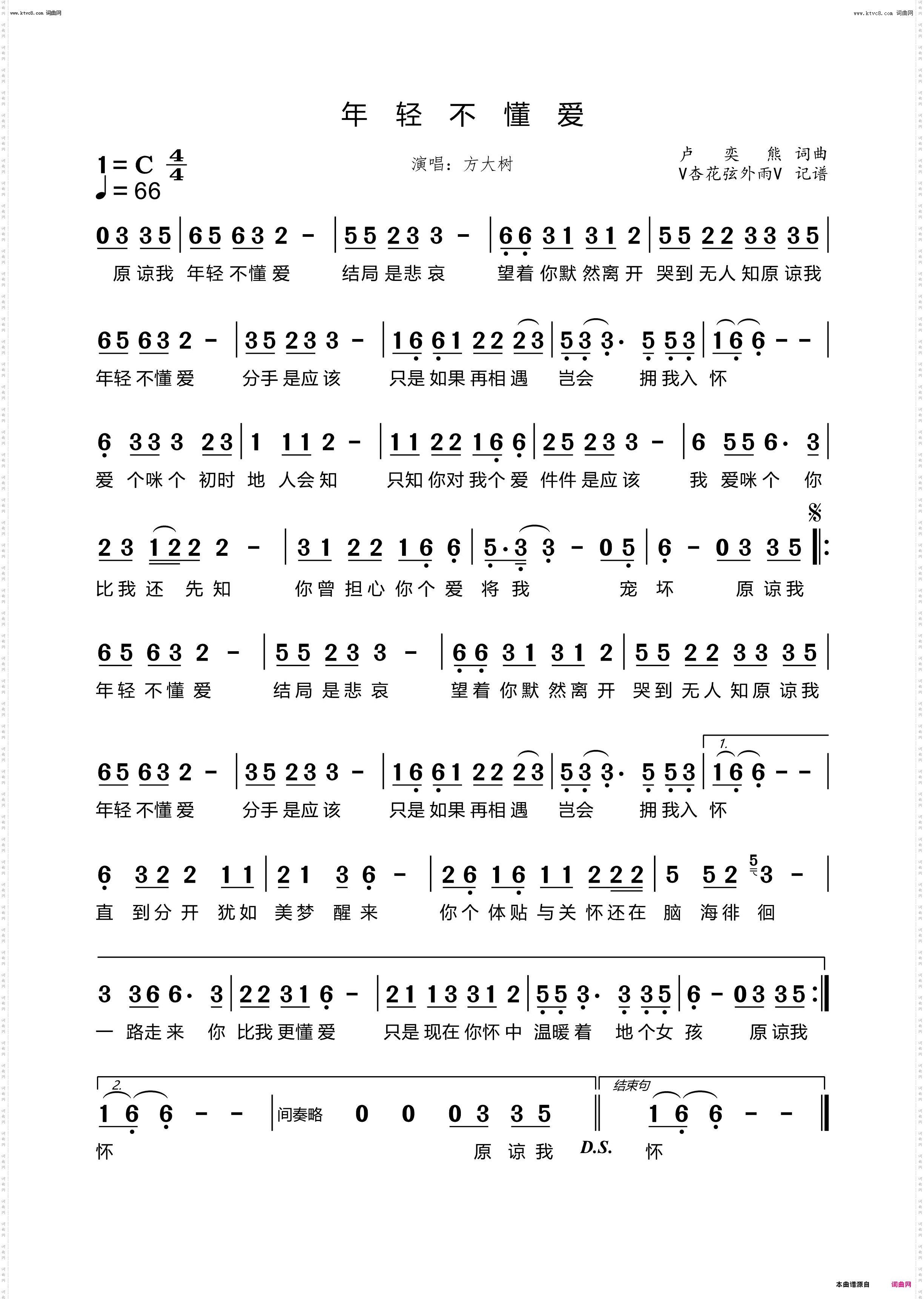 年轻不懂爱