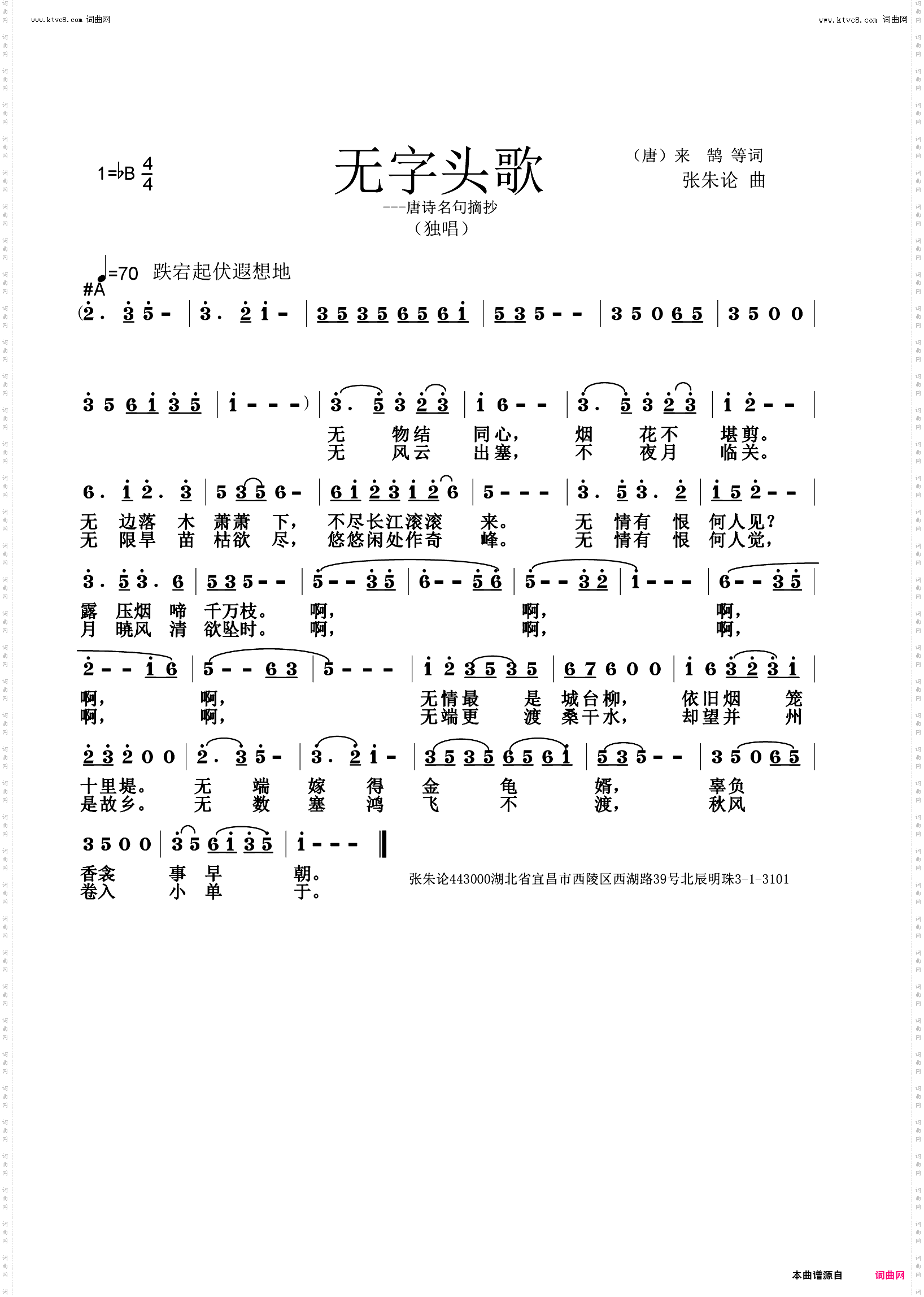 无字头歌