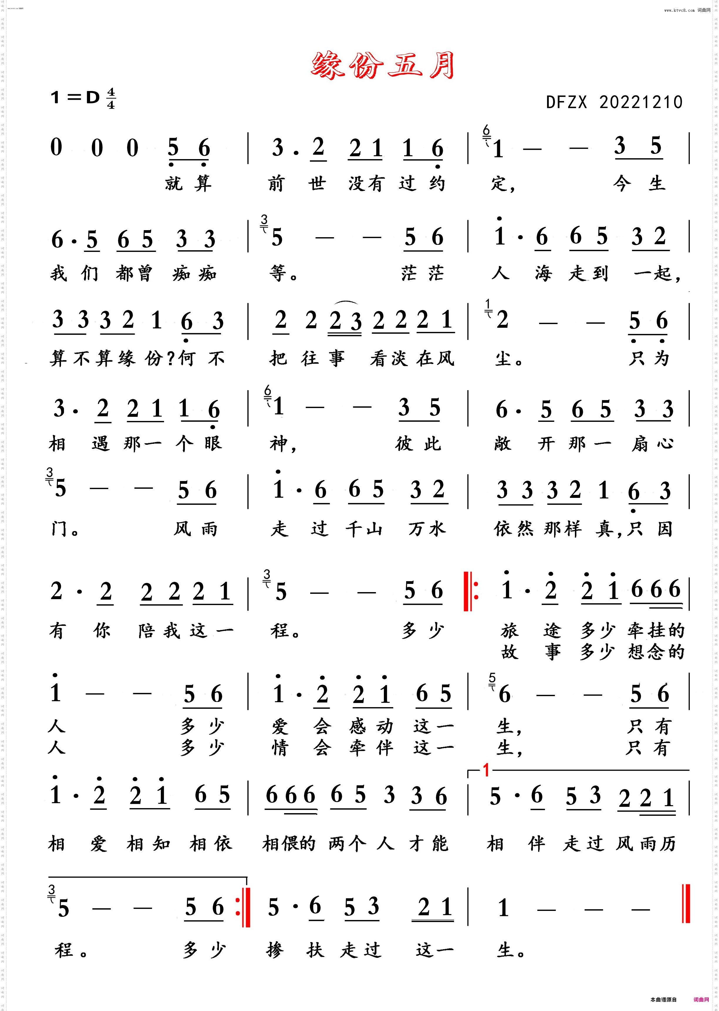 缘份五月