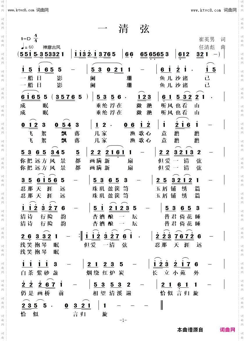 一清弦