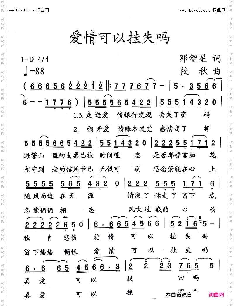 爱情可以挂失吗
