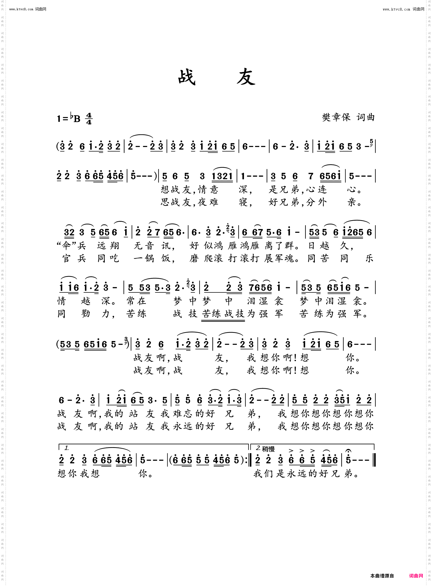 战友