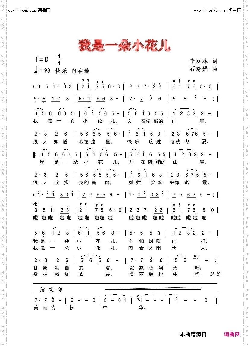 我是一朵小花儿