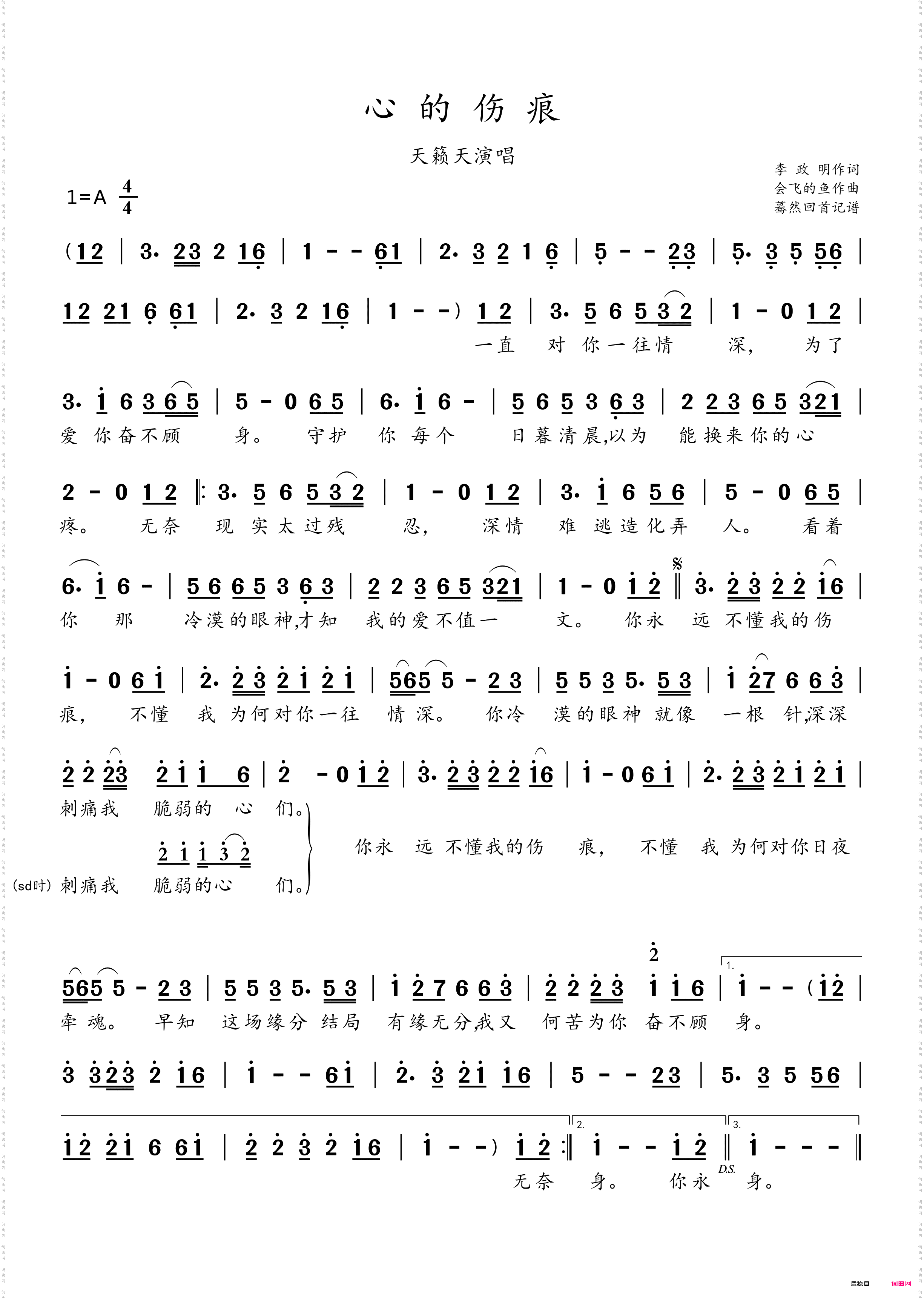 心的伤痕_天籁天演唱