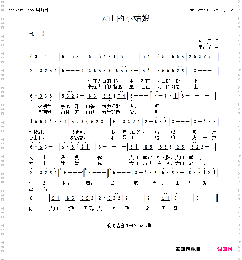 大山的小姑娘